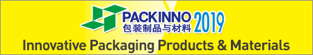 China (Guangzhou) International Exhibition on Packaging Products