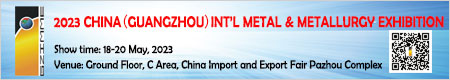 2023 CHINA(GUANGZHOU) INT'L METAL & METALLURGY EXHIBITION