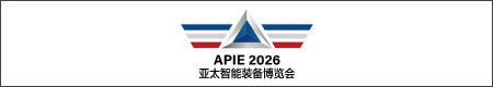 APIE The 7th Asia-Pacific Intelligent Equipment Exhibition